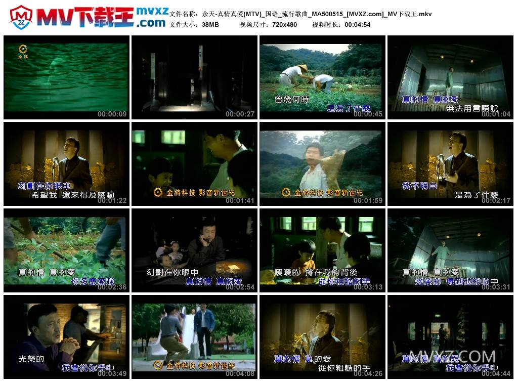 余天-真情真爱(MTV)_国语_流行歌曲_MA500515